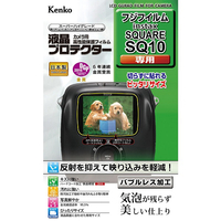 ケンコー 液晶プロテクター 富士フイルム instax SQUARE SQ10 用 KLPFSQ10