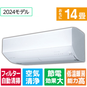 三菱電機 「工事代金別」 14畳 フィルター自動清掃 省エネハイパワーエアコン e angle select 霧ヶ峰 Zシリーズ MSZ-EM4024E4S-Wｾｯﾄ-イメージ1