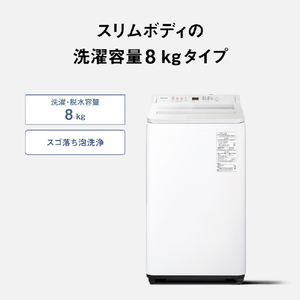 パナソニック 8キロ全自動洗濯機 ホワイト NA-FA8H6-W-イメージ7