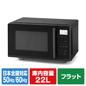 アイリスオーヤマ 電子レンジ フラットテーブル 22L KMB-F2203-イメージ1