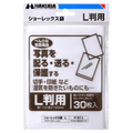 ハクバ 写真用袋ショーレックス袋 L判 30枚入り P-S1-L