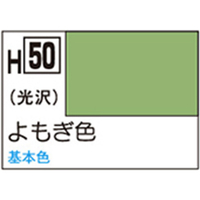 GSIクレオス 水性ホビーカラー H-50 よもぎ色 H50ﾖﾓｷﾞｲﾛN