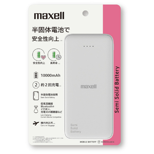マクセル 半固体モバイルバッテリー10000mAh ホワイト MPC-CSSB10000WH-イメージ2