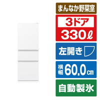 三菱 【左開き】330L 3ドア冷蔵庫 ホワイト MR-CX33NL-W