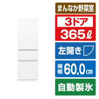 三菱 【左開き】365L 3ドア冷蔵庫 ホワイト MR-CX37NL-W