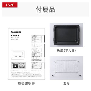 パナソニック オーブンレンジ ホワイト NE-FS2E-W-イメージ19