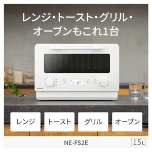 パナソニック オーブンレンジ ホワイト NE-FS2E-W-イメージ5