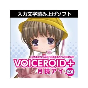 AHS VOICEROID+ 月読アイ EX [Win ダウンロード版] DLVOICEROIDﾂｸﾖﾐｱｲEXDL-イメージ1