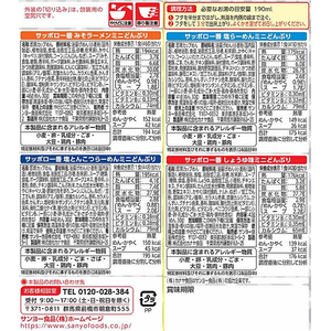 サンヨー食品 サッポロ一番 ミニどんぶり バラエティーパック 4食入6袋 FCE228M-イメージ2