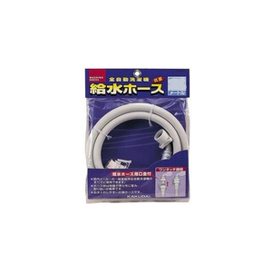 カクダイ 給水ホース 1．5m(全自動用洗濯用) LS436515-イメージ2