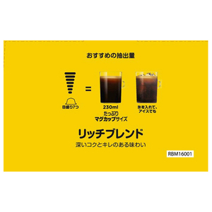 ネスレ ネスカフェ ドルチェグスト専用カプセル リッチブレンド マグナムパック RBM16001-イメージ6