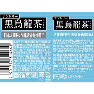 サントリー 黒烏龍茶 1.05L×12本 F011562-HBUA1-イメージ2