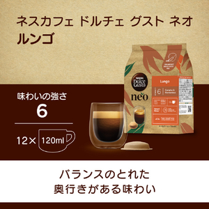 ネスレ ネスカフェドルチェグストNEO専用ポッド NEOLNG121-イメージ2