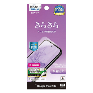 ラスタバナナ Google Pixel　10A用反射防止　さらさらプラス　フィルム　クリア クリア TR5236P10A-イメージ1