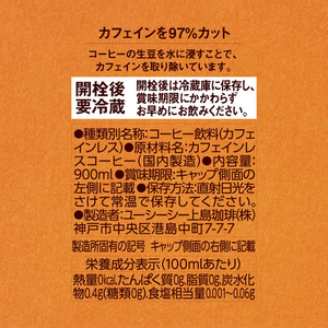 UCC おいしいカフェインレスコーヒー 無糖 900ml FCU6001-イメージ6