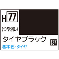 GSIクレオス 水性ホビーカラー H-77 タイヤブラック H77ﾀｲﾔﾌﾞﾗﾂｸN