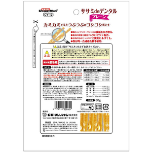 ドギーマンハヤシ ホワイデント ササミdeデンタル プレーン 60g ﾎﾜｲﾃﾞﾝﾄｻｻﾐDEﾃﾞﾝﾀﾙﾌﾟﾚ-ﾝ-イメージ2