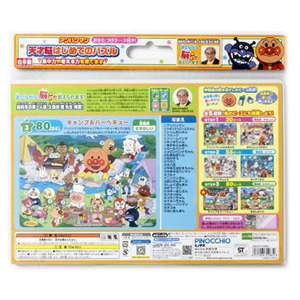 アガツマ アンパンマン 天才脳はじめてのパズル 80ピース キャンプ&バーベキュー APﾊｼﾞﾒﾃﾉﾊﾟｽﾞﾙ80PｷﾔﾝﾌﾟBBQ-イメージ3