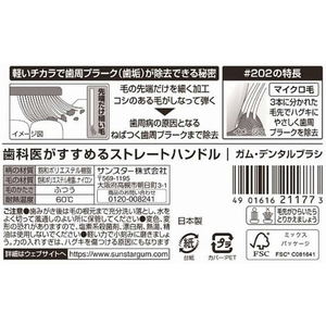 サンスター ガム デンタルブラシ #202 ふつう F824644-イメージ3