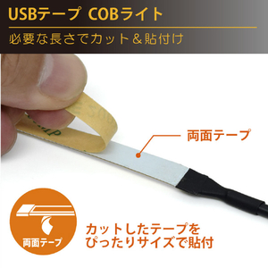 JTT USBテープ COBライト 3．0m ホワイト COBTP3M-WH-イメージ7