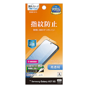 ラスタバナナ GALAXY A57用 光沢防指紋フィルム クリア G5257GA57-イメージ1