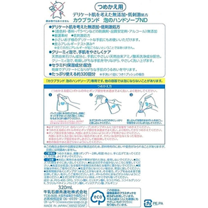 牛乳石鹸 カウブランド 無添加 泡のハンドソープ 詰替 320mL F325278-イメージ2