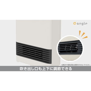e angle セラミックヒーター モカホワイト ANGC-CHM12-A-MW-イメージ3