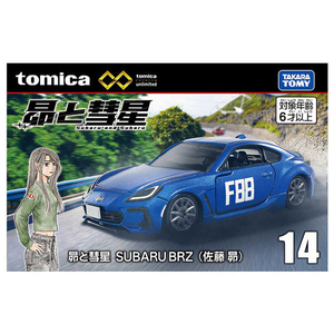 タカラトミー トミカプレミアムunlimited 14  昴と彗星 SUBARU BRZ(佐藤 昴) PﾄﾐｶULT14ｽﾊﾞﾙﾄｽﾊﾞﾙBRZｻﾄｳ-イメージ5