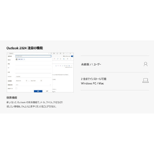 マイクロソフト Outlook 2024 日本語版 ダウンロード版[Win/Mac ダウンロード版] DLOUTLOOK2024HDL-イメージ2