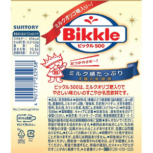 サントリー ビックル500 500mL FCJ577U-イメージ2