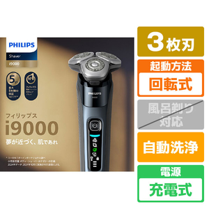 フィリップス Philips Shaver i9000 グレイブルー X9001/20-イメージ1