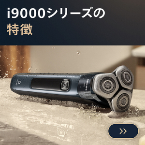 フィリップス Philips Shaver i9000 グレイブルー X9001/20-イメージ3