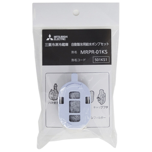 三菱 三菱冷凍冷蔵庫 自動製氷用給水ポンプセット MRPR-01KS-イメージ1
