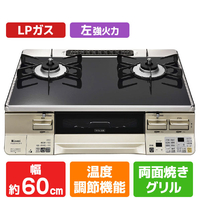 リンナイ 【プロパンガス(LPガス)用】ガステーブル(左強火力) ラクシエ シャンパン/ブラック RTE65VACBA-GL-LPG